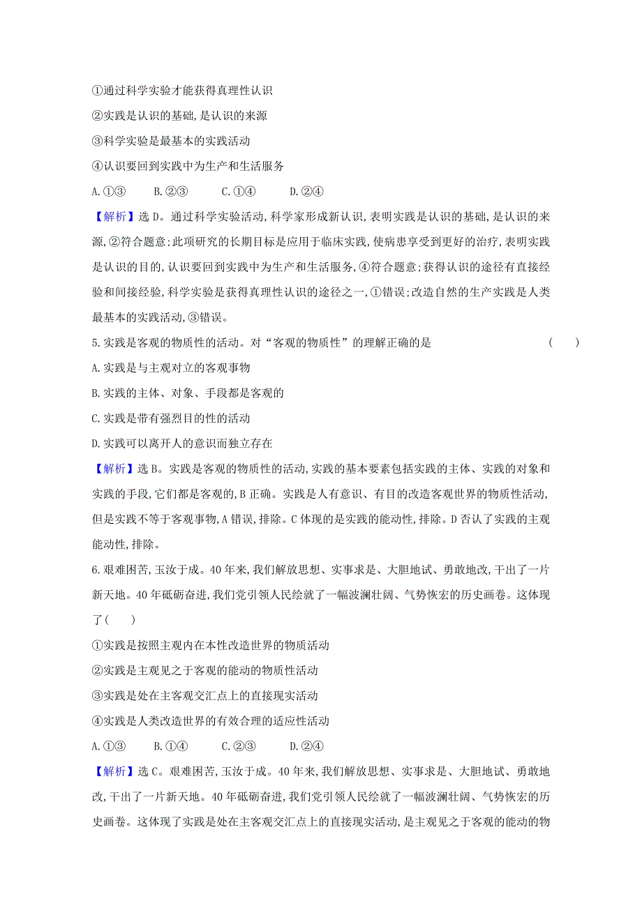 2020-2021学年新教材高中政治 第二单元 认识社会与价值选择 第四课 第1课时 人的认识从何而来检测（含解析）部编版必修4.doc_第3页