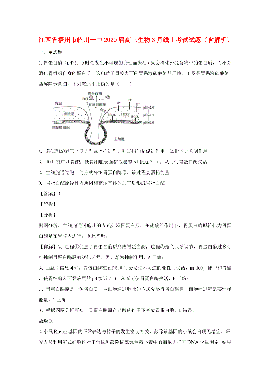 江西省梧州市临川一中2020届高三生物3月线上考试试题（含解析）.doc_第1页