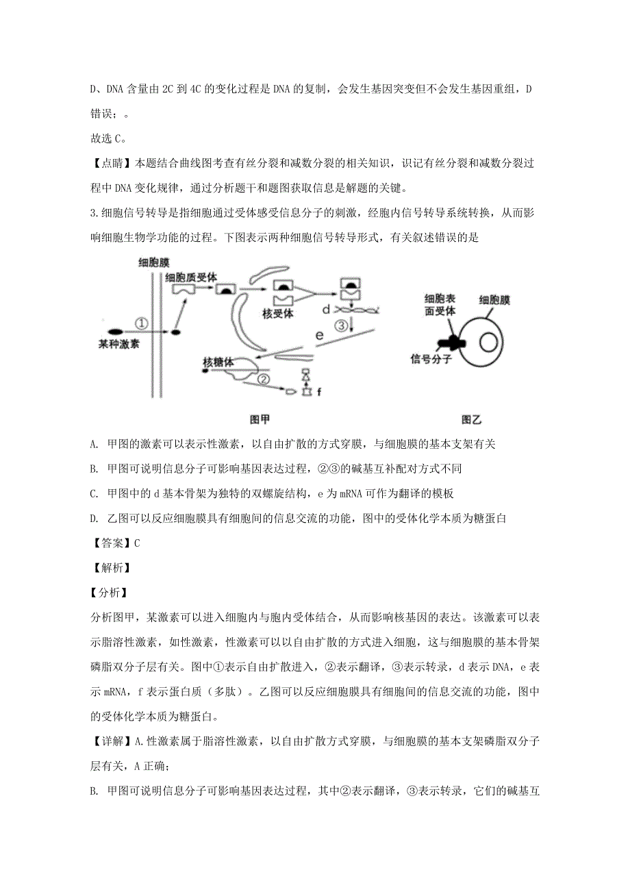 江西省梧州市临川一中2020届高三生物3月线上考试试题（含解析）.doc_第3页