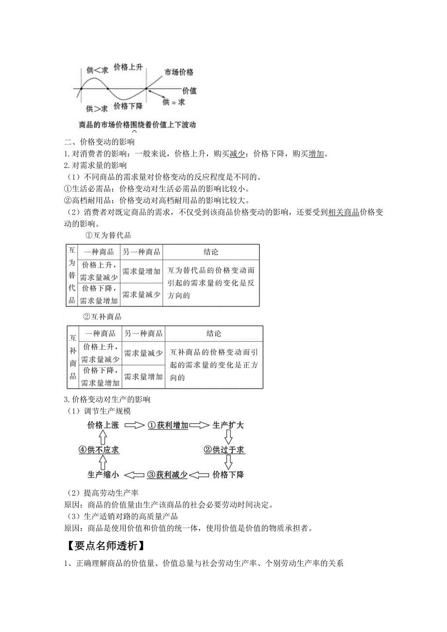 2012版高三政治一轮复习精品学案：1.doc_第2页