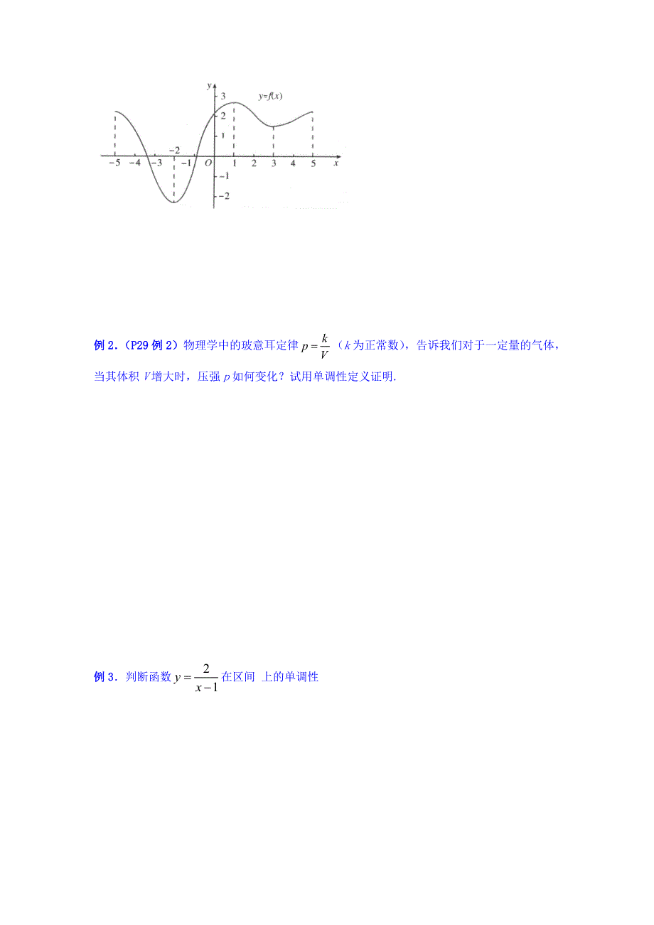 吉林省东北师范大学附属中学2015-2016学年人教A版数学必修一学案 1.doc_第3页