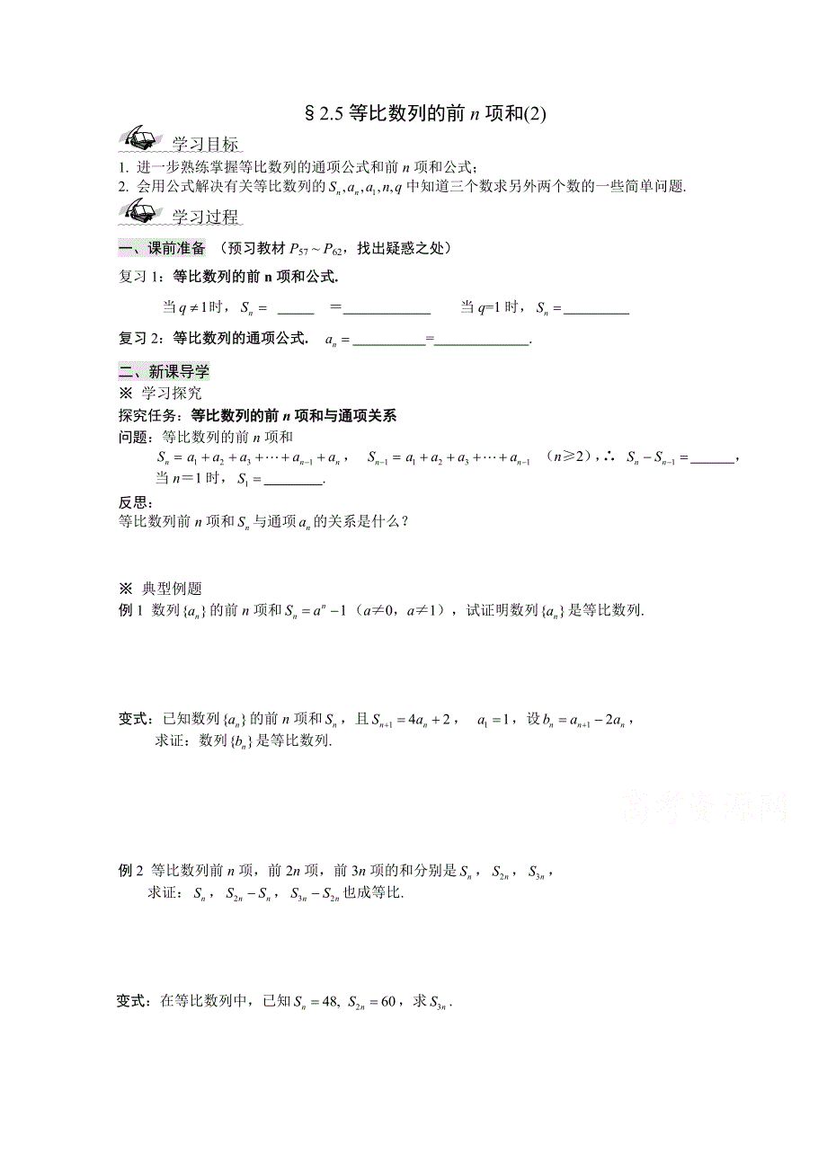 吉林省东北师范大学附属中学2015学年数学人教必修五（文科）学案 2.doc_第1页