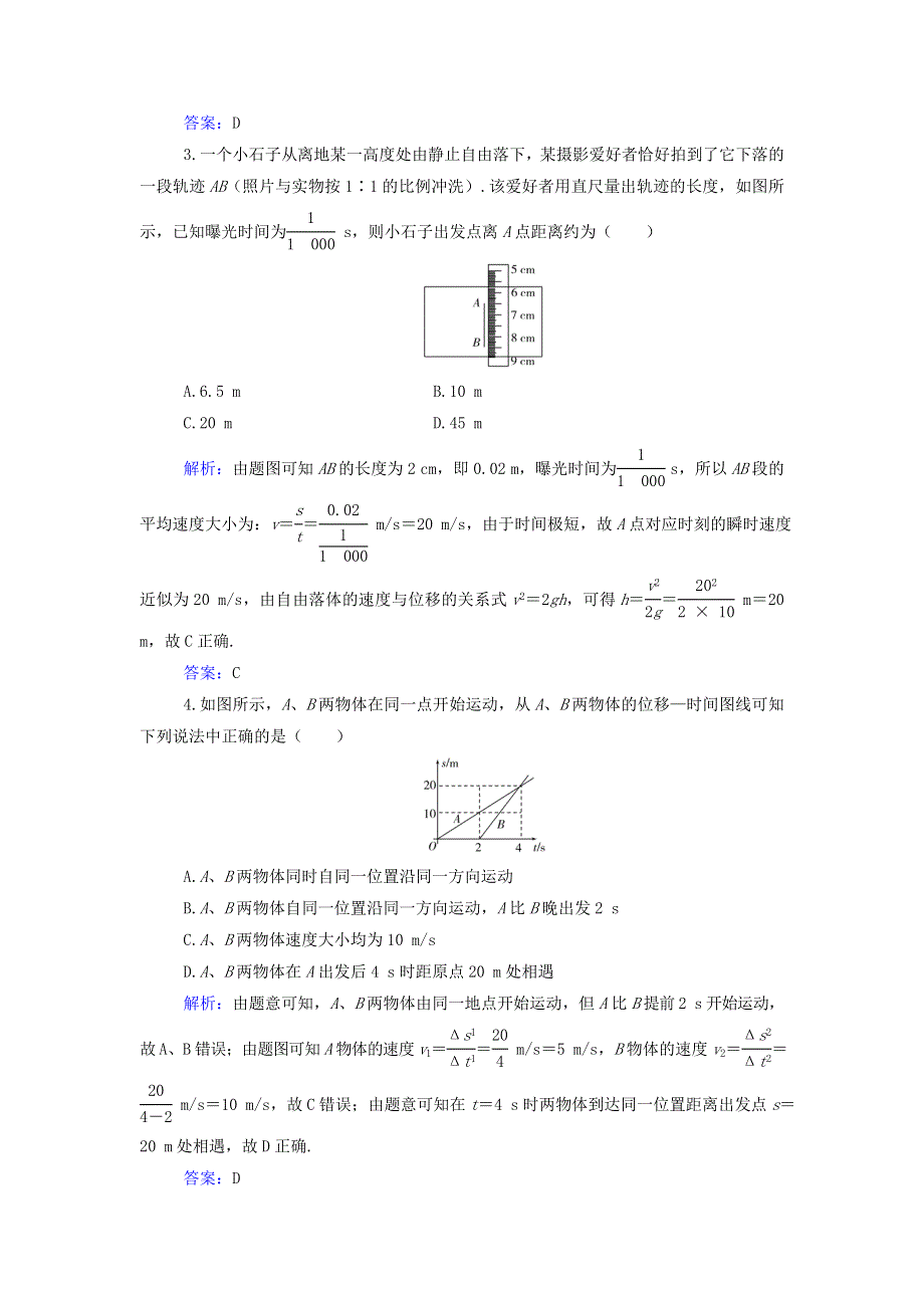 2021年新教材高中物理 模块综合检测（一）（含解析）粤教版必修第一册.doc_第2页