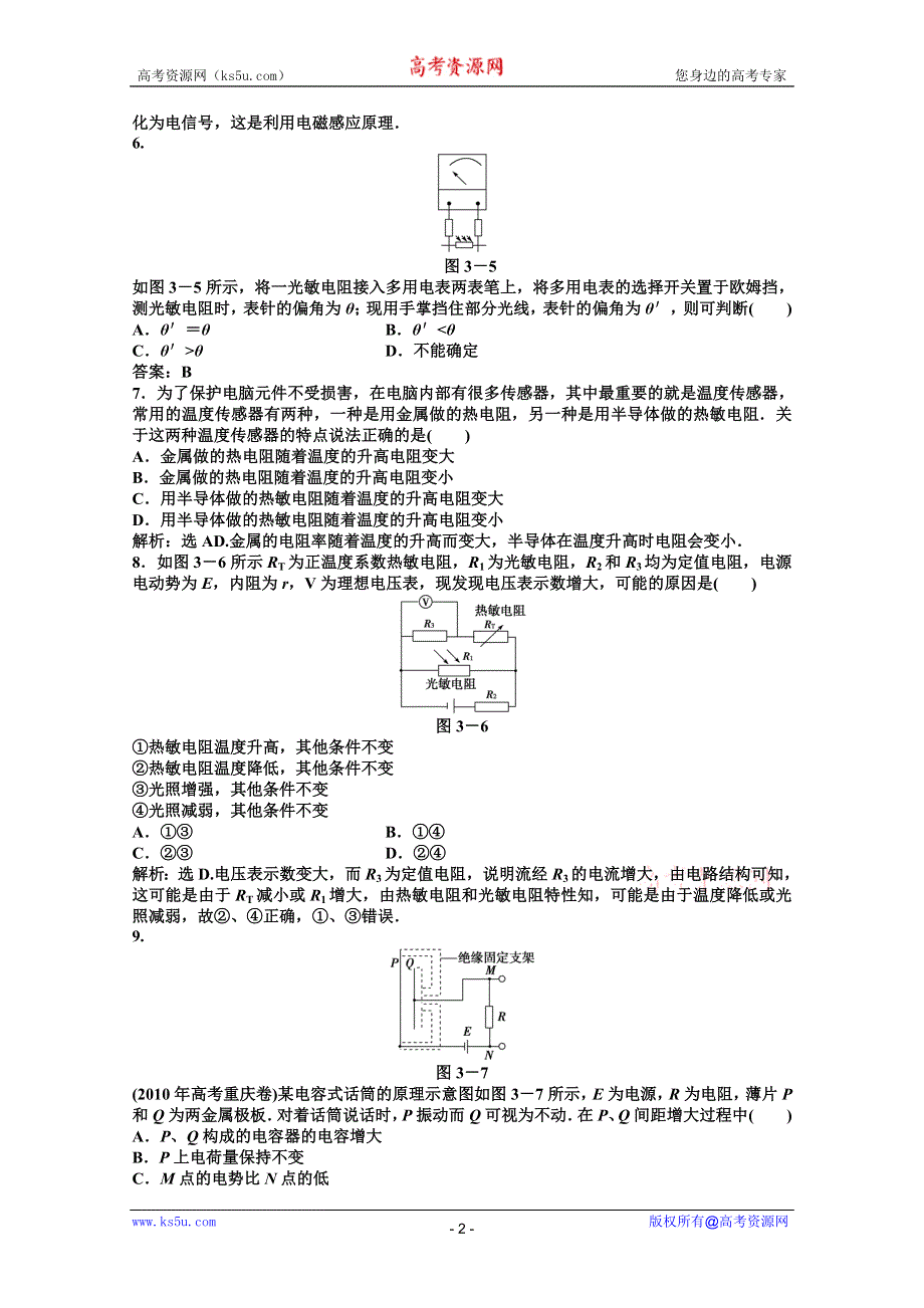 教科版物理选修3-2《优化方案》精品练：第3章章末综合检测.doc_第2页