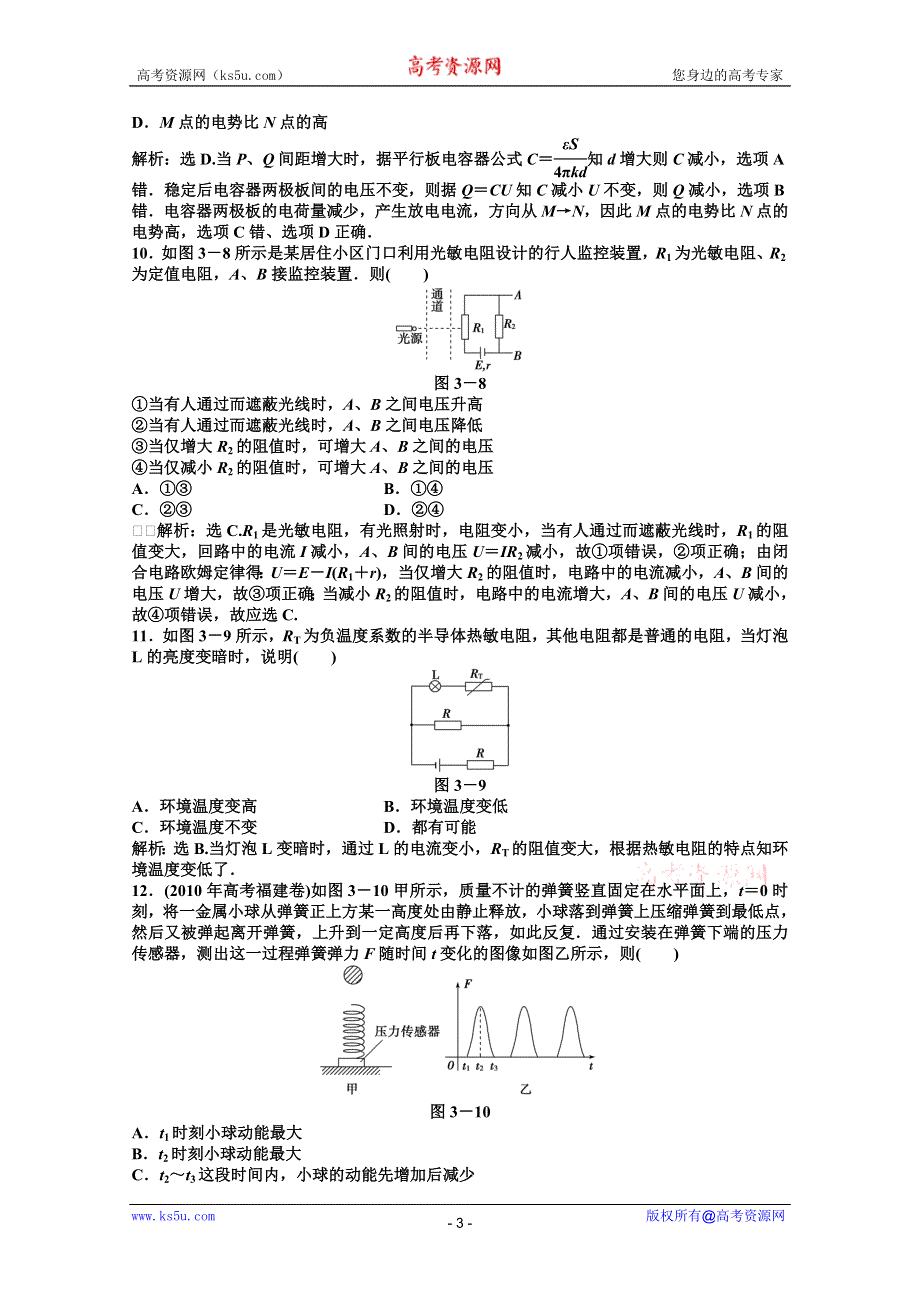 教科版物理选修3-2《优化方案》精品练：第3章章末综合检测.doc_第3页