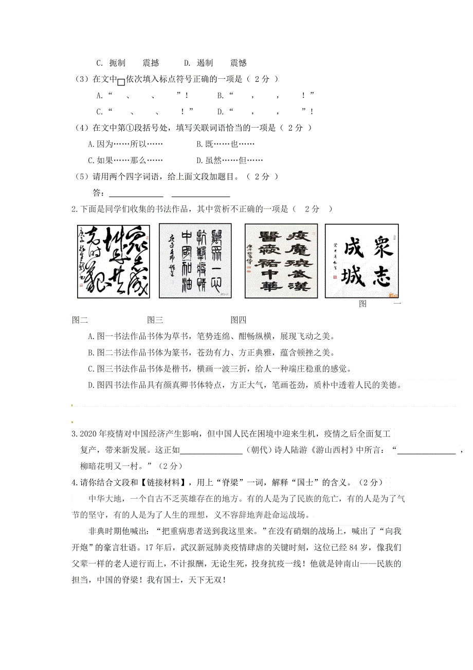 北京市延庆区2019-2020学年七年级语文下学期期中试题.doc_第2页