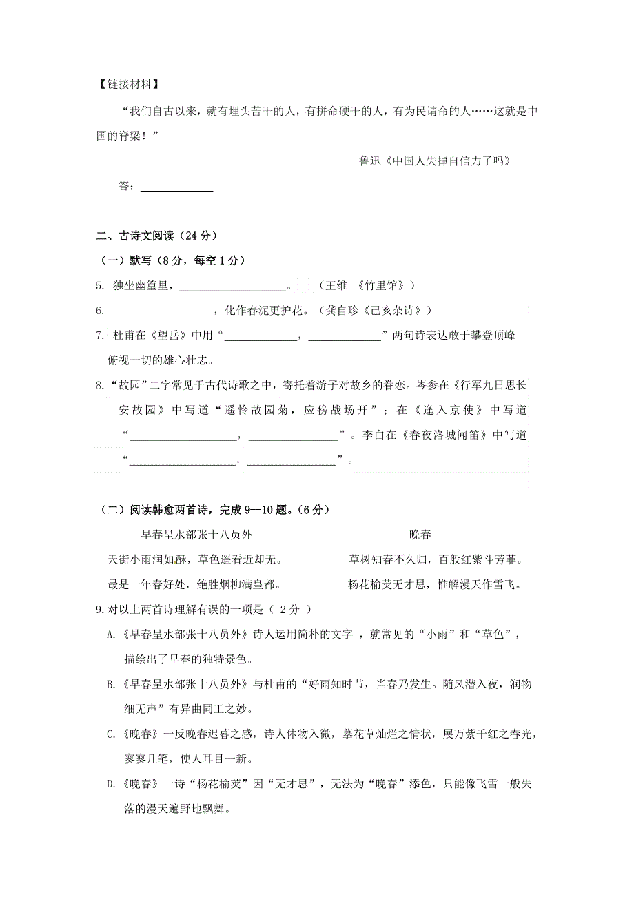 北京市延庆区2019-2020学年七年级语文下学期期中试题.doc_第3页