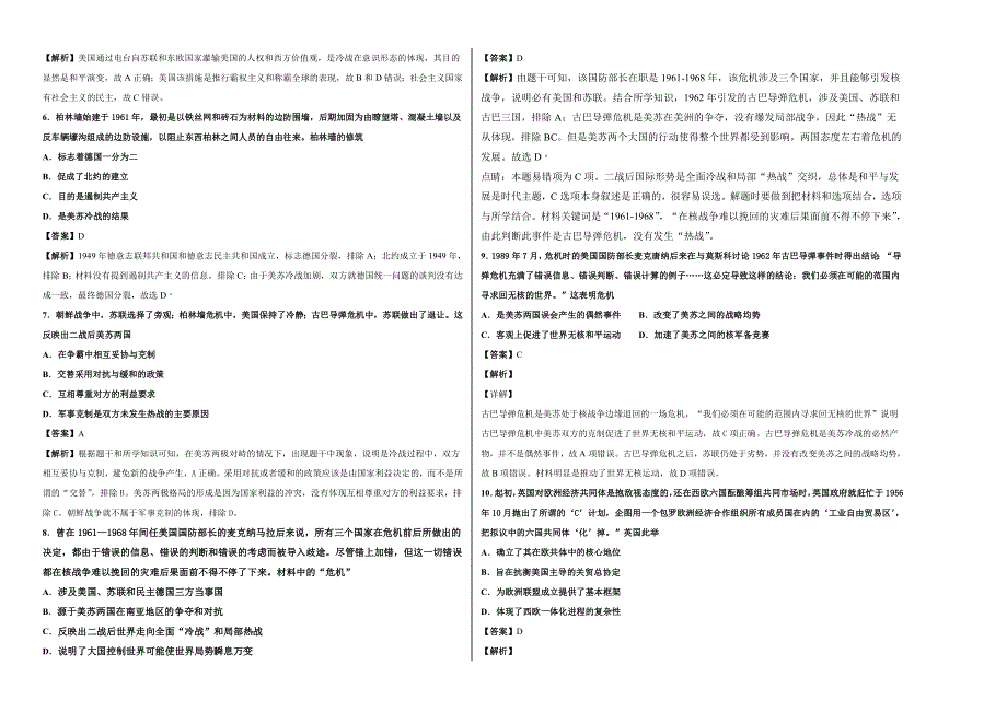 2019-2020学年人教版高中历史必修1：第八单元当今世界格局的多极化趋势课堂同步训练卷（一） WORD版含答案.doc_第2页