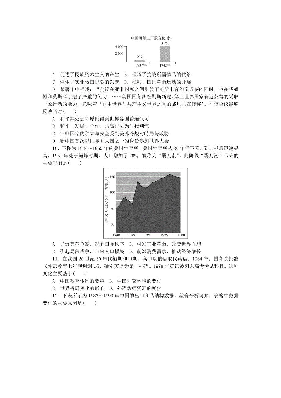 内蒙古宁城蒙古族中学2021届高三历史考试试题.doc_第2页