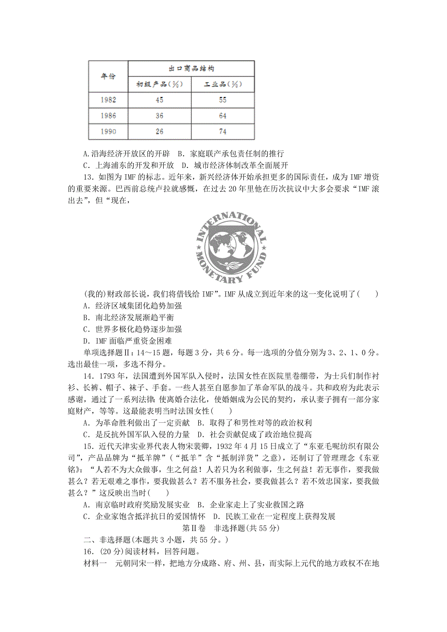 内蒙古宁城蒙古族中学2021届高三历史考试试题.doc_第3页