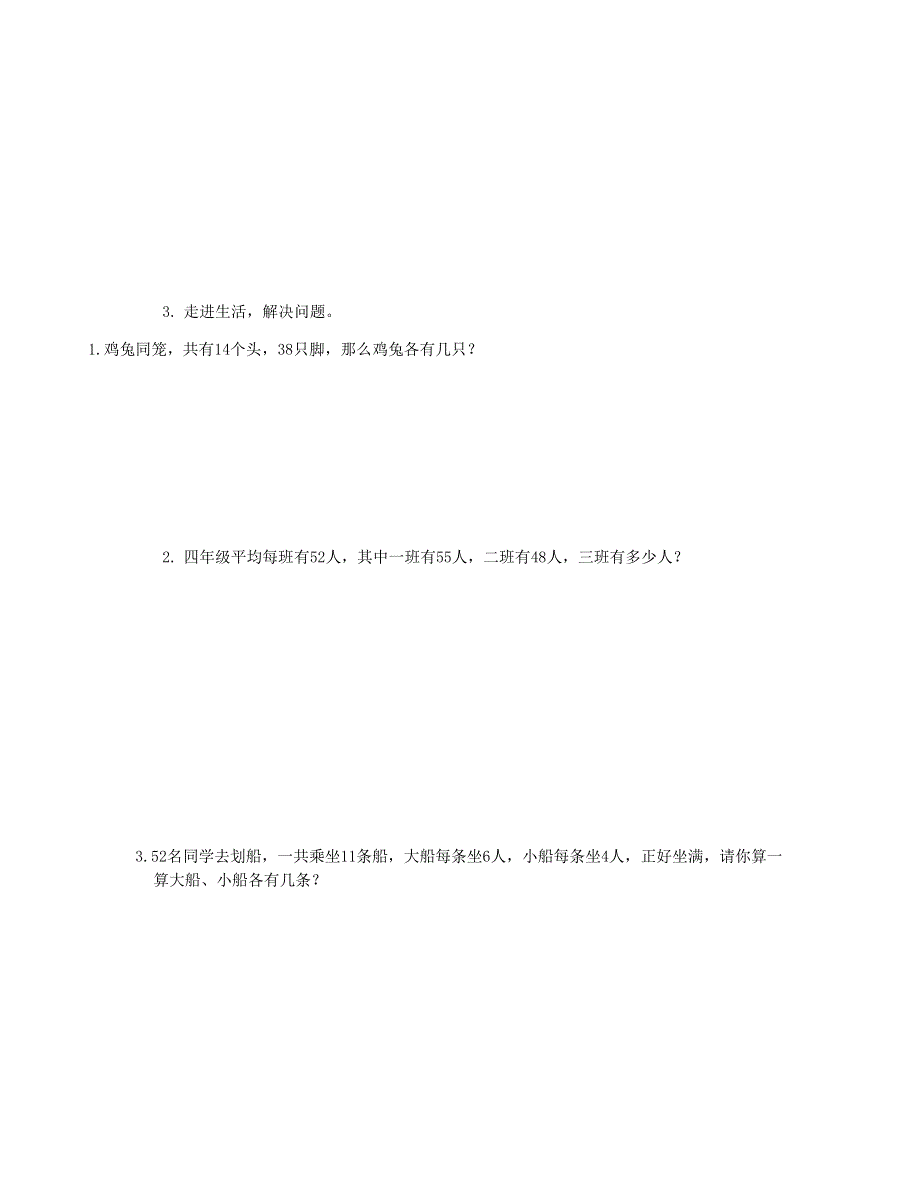 四年级数学下册 第7、8、9单元检测试卷 新人教版.doc_第3页