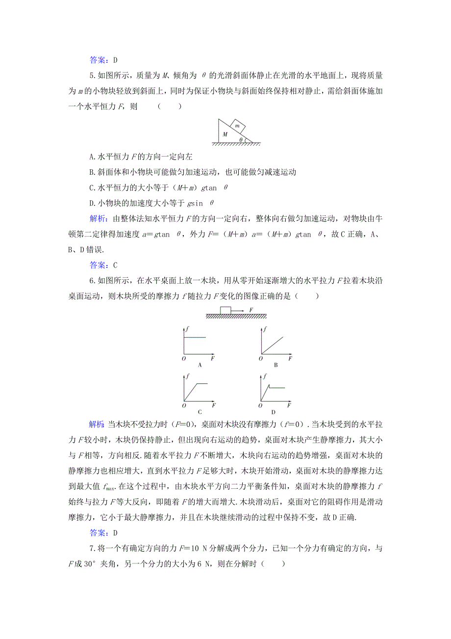 2021年新教材高中物理 模块综合检测（二）（含解析）粤教版必修第一册.doc_第3页