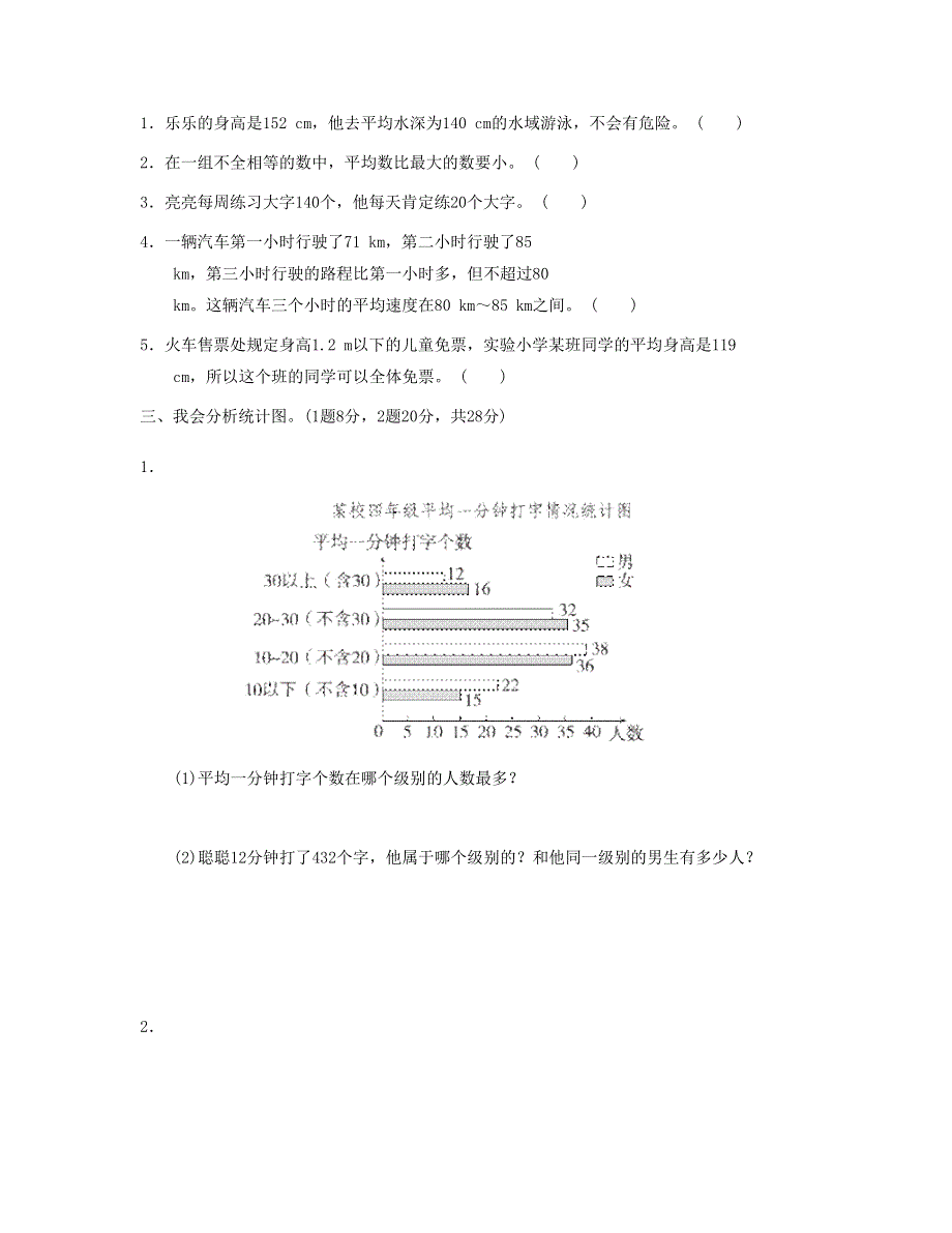 四年级数学下册 第8单元跟踪检测卷 新人教版.doc_第2页