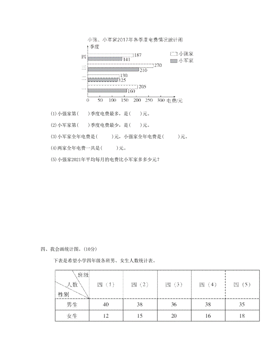 四年级数学下册 第8单元跟踪检测卷 新人教版.doc_第3页