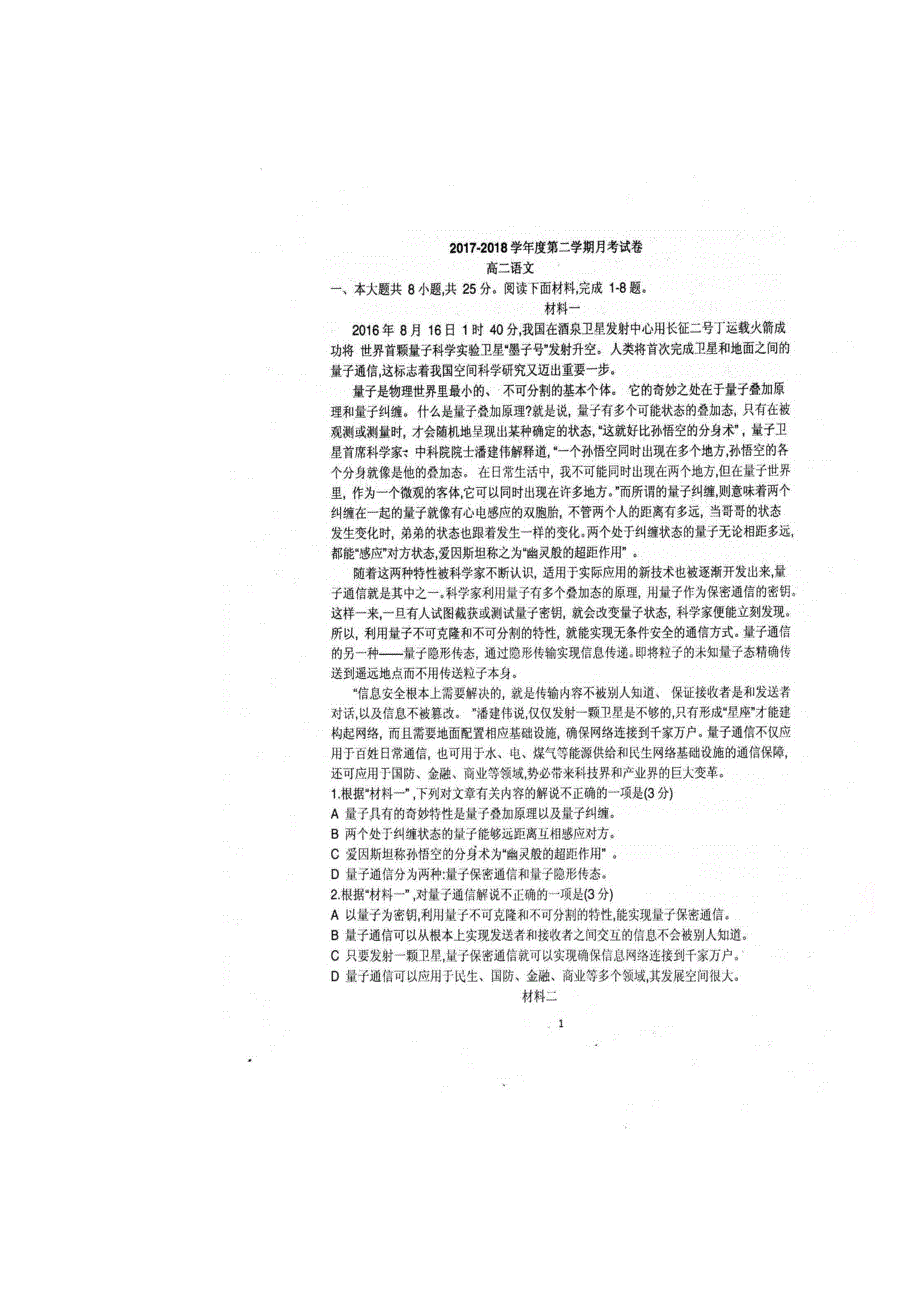 北京市平谷县第五中学2017-2018学年高二下学期第一次月考语文试题 扫描版含答案.doc_第1页