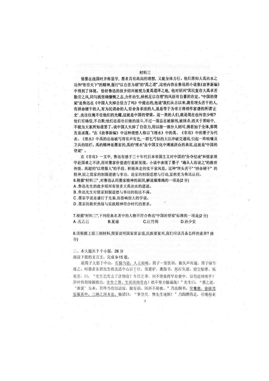 北京市平谷县第五中学2017-2018学年高二下学期第一次月考语文试题 扫描版含答案.doc_第3页