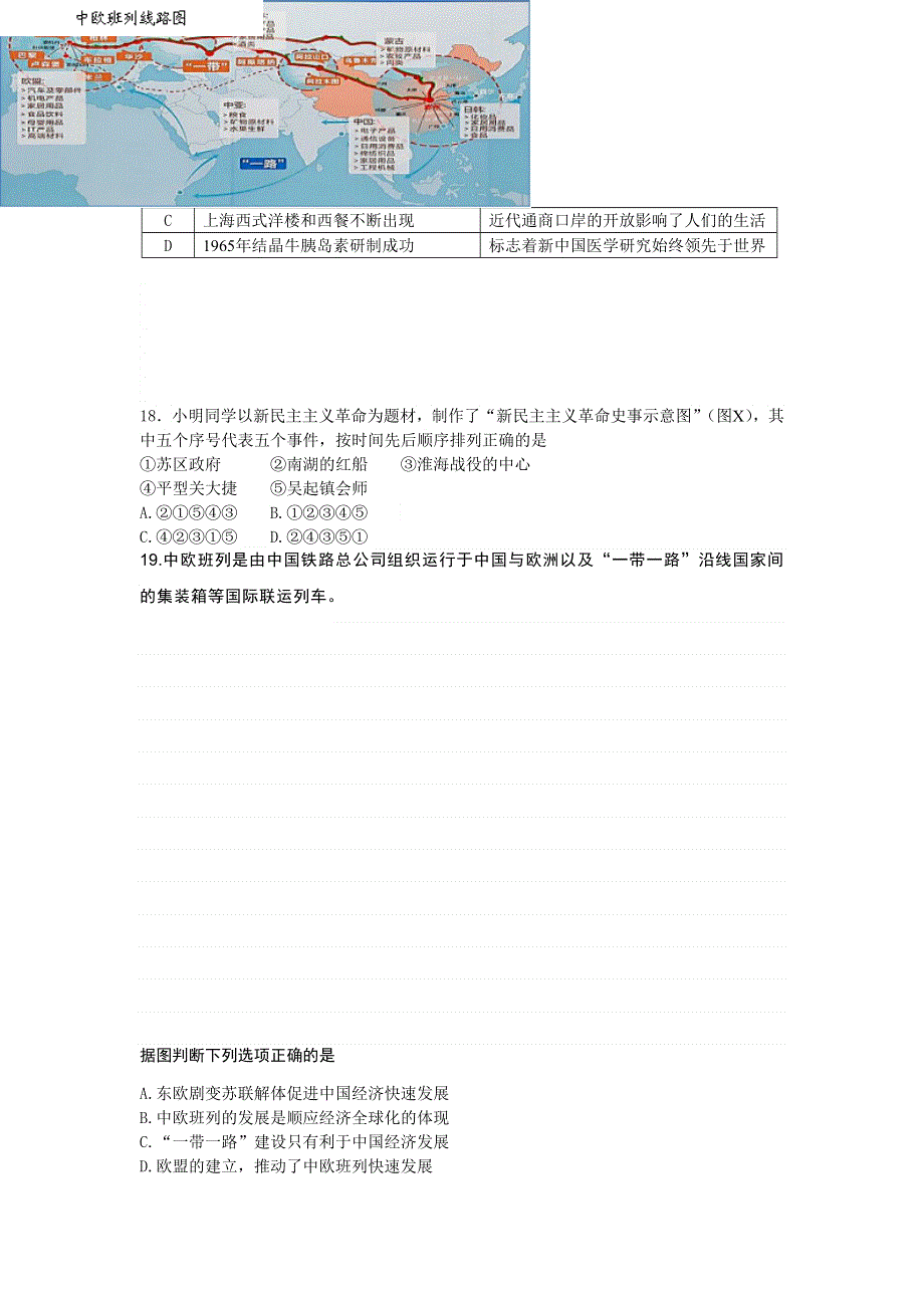 北京市延庆区2018届高三下学期一模考试历史试题 WORD版含答案.doc_第2页