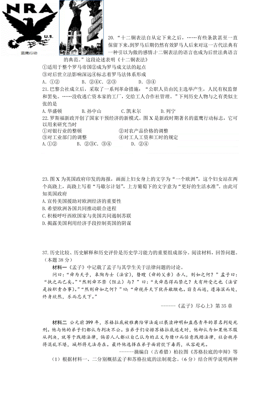 北京市延庆区2018届高三下学期一模考试历史试题 WORD版含答案.doc_第3页