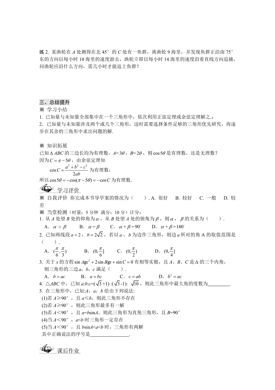 吉林省东北师范大学附属中学2015学年数学人教必修五（文科）学案 1.6应用举例—③测量角度.doc_第2页