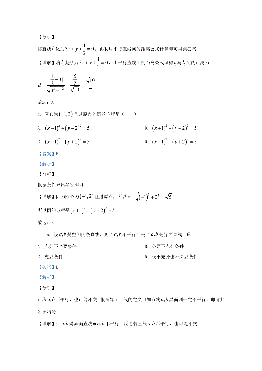 内蒙古宁城蒙古族中学2020-2021学年高二数学上学期联考试题 理（含解析）.doc_第2页