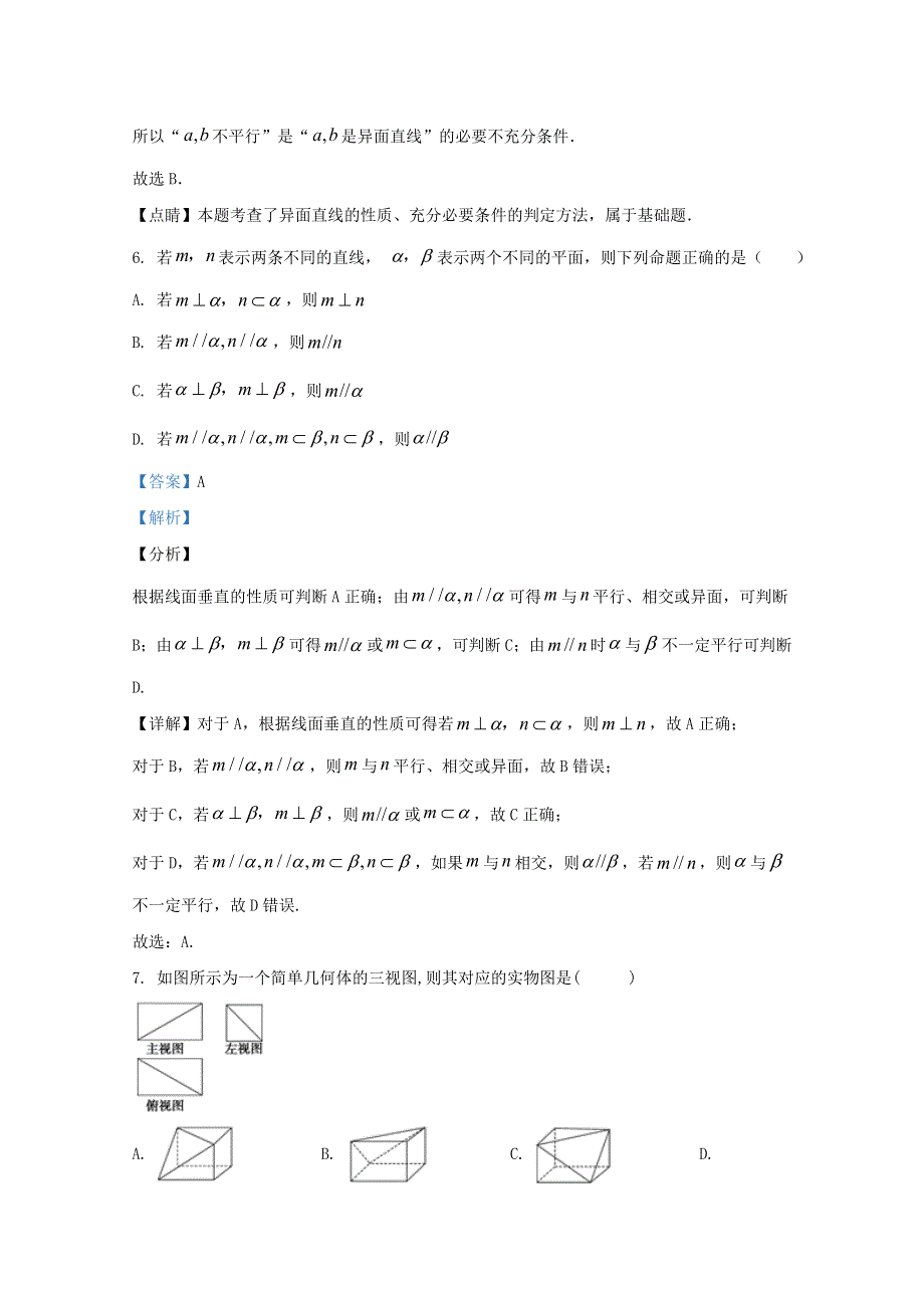 内蒙古宁城蒙古族中学2020-2021学年高二数学上学期联考试题 理（含解析）.doc_第3页