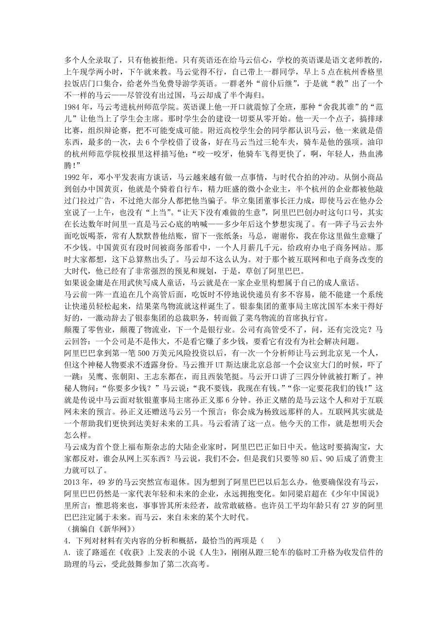 内蒙古奋斗中学2105-2016学年高二下学期期中考试语文试题 WORD版含答案.doc_第2页