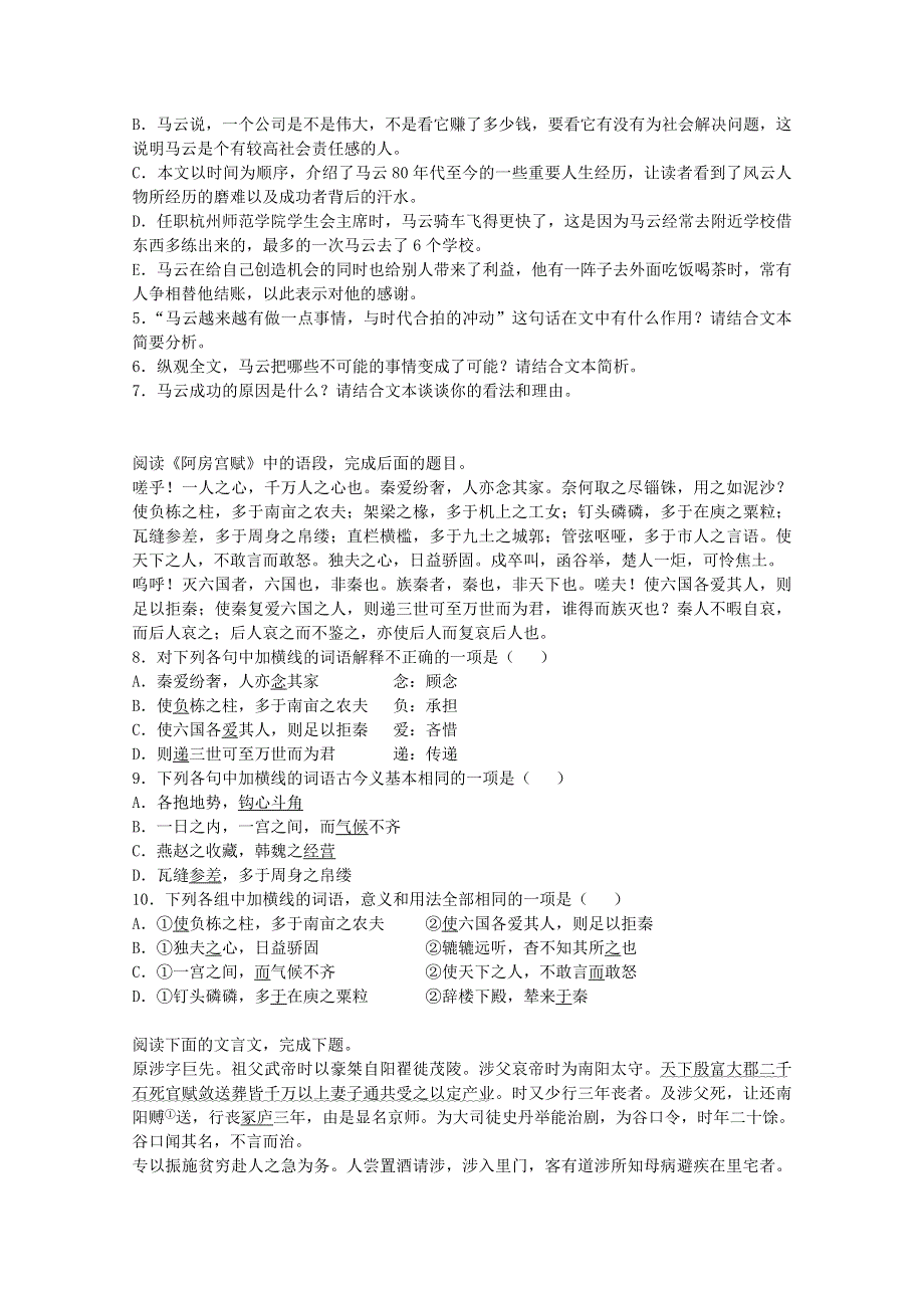 内蒙古奋斗中学2105-2016学年高二下学期期中考试语文试题 WORD版含答案.doc_第3页