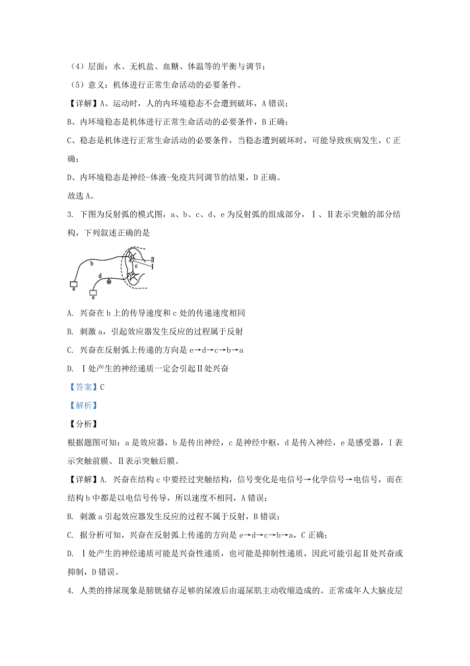 北京市延庆一中2020-2021学年高二生物上学期期末考试模拟试题（一）（含解析）.doc_第2页