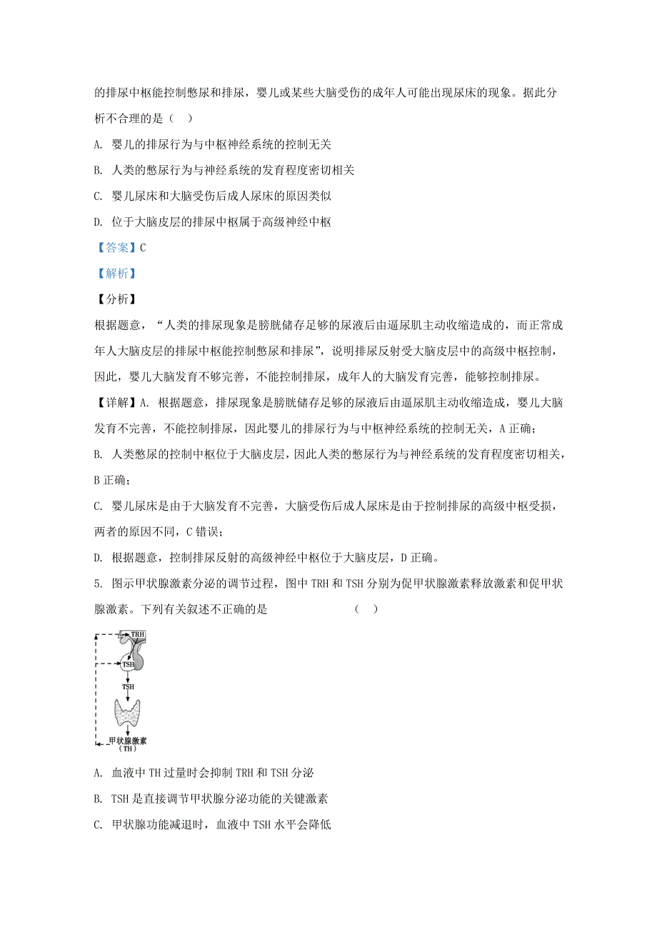 北京市延庆一中2020-2021学年高二生物上学期期末考试模拟试题（一）（含解析）.doc_第3页