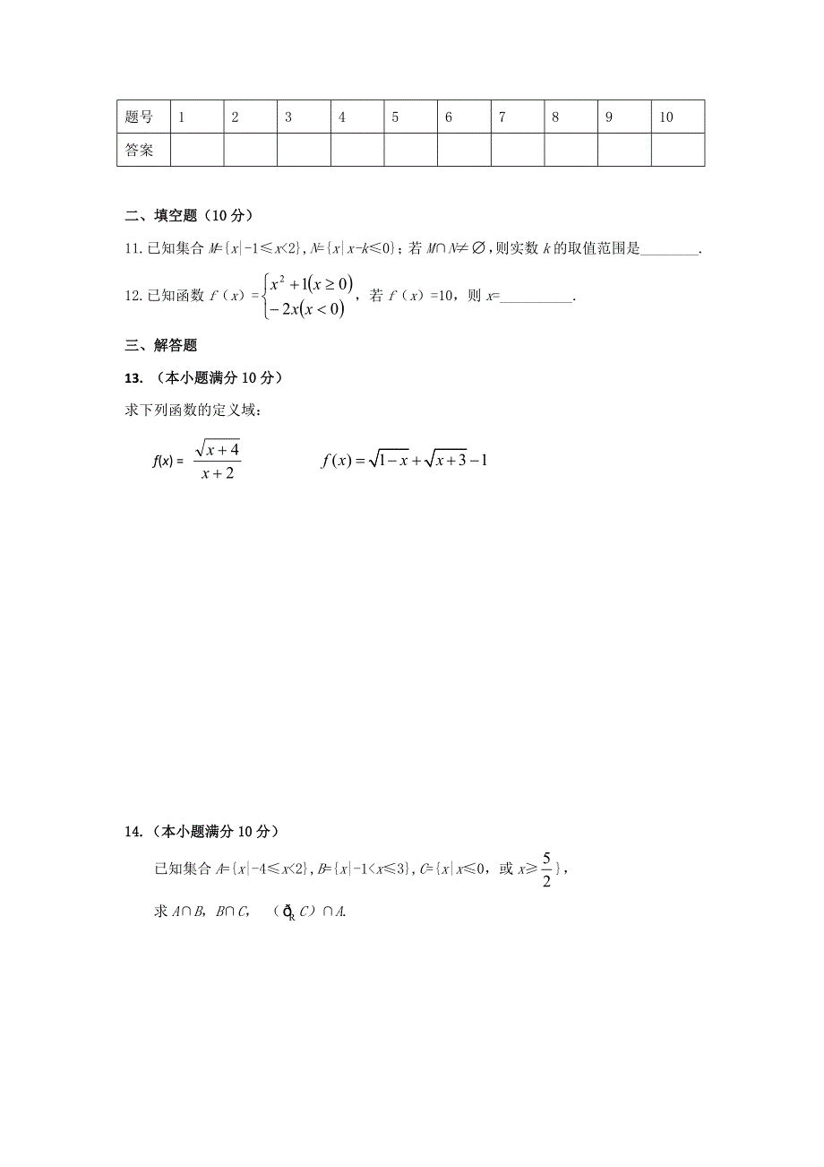 山东省淄博三中11-12学年高一第一次月考数学试题（无答案）.doc_第2页