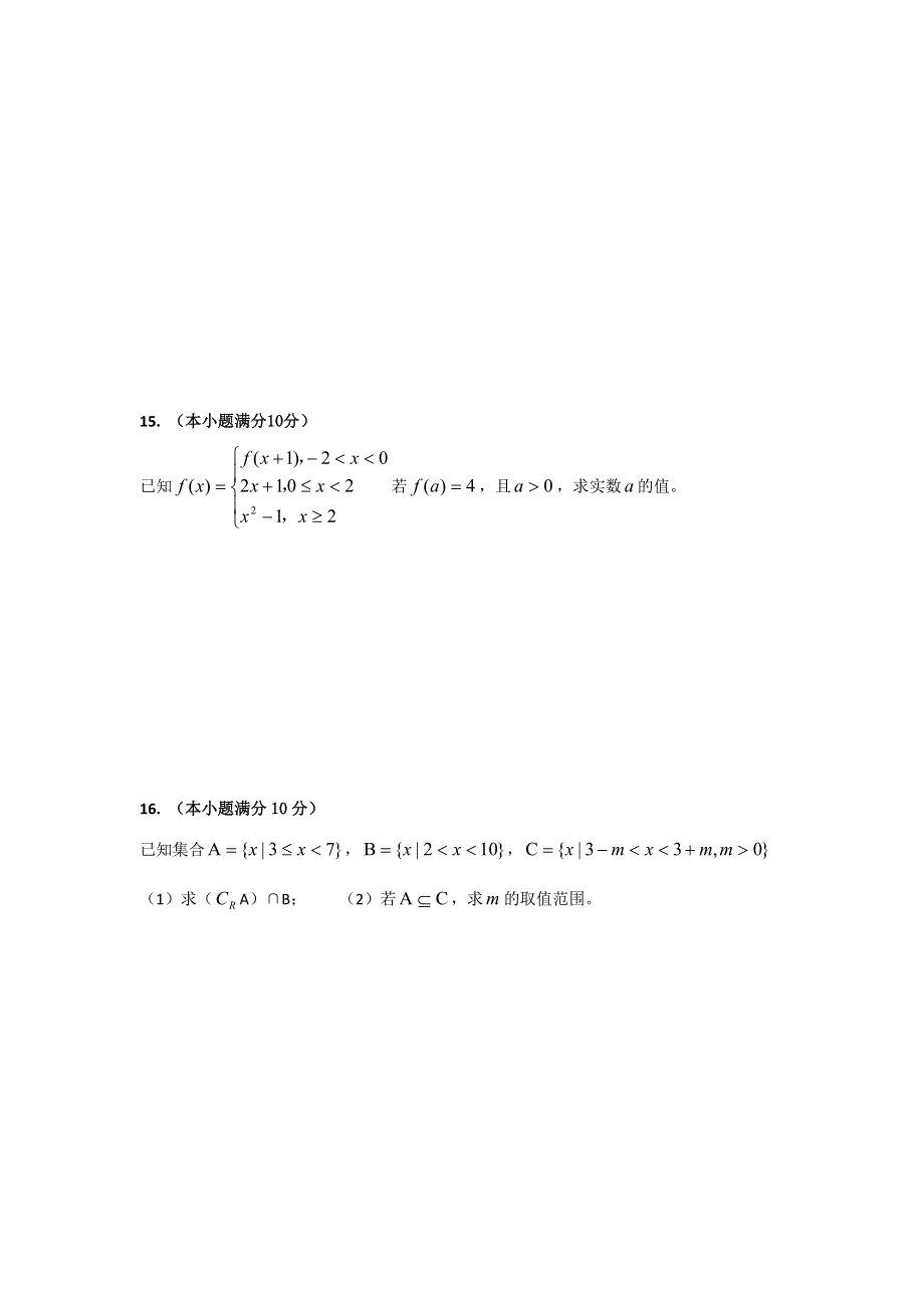 山东省淄博三中11-12学年高一第一次月考数学试题（无答案）.doc_第3页