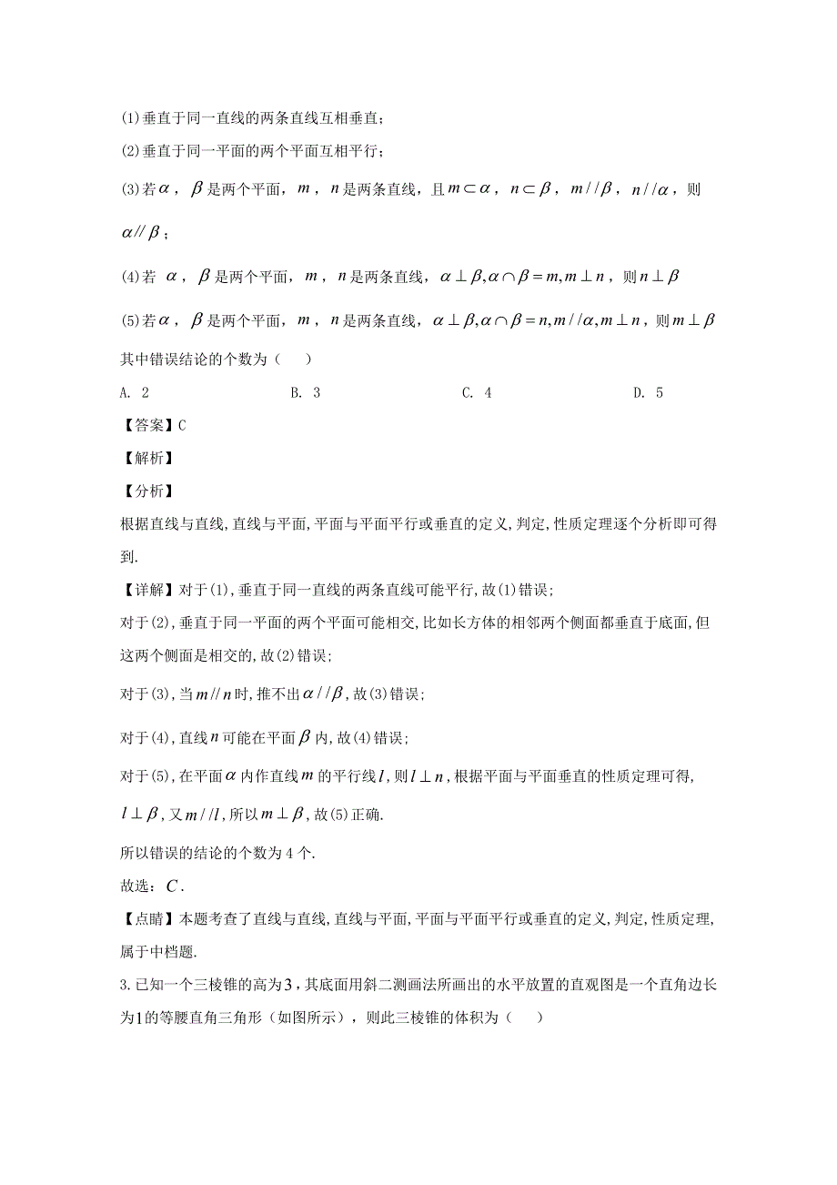 黑龙江省哈尔滨市第六中学2019-2020学年高二数学上学期期中试题 理（含解析）.doc_第2页