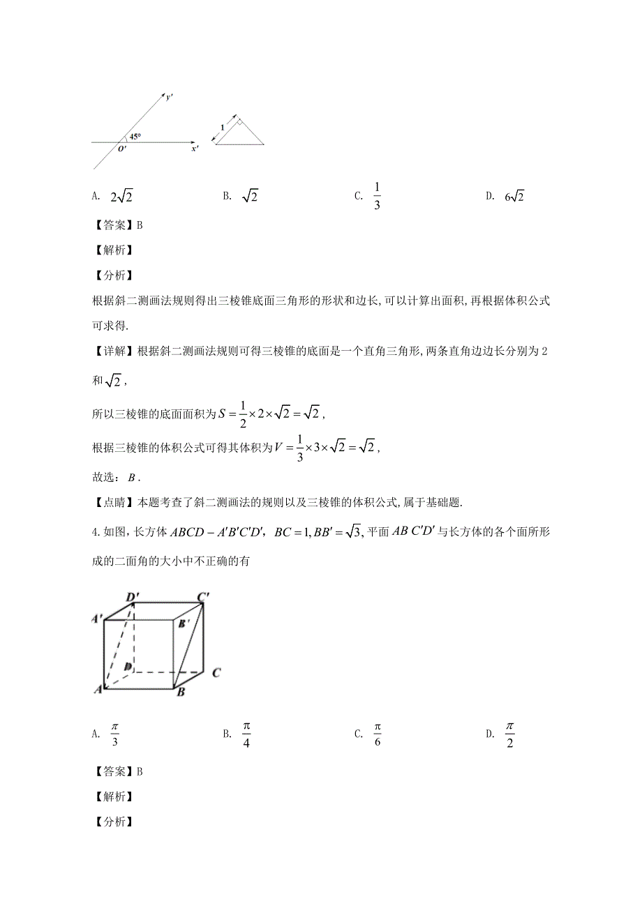 黑龙江省哈尔滨市第六中学2019-2020学年高二数学上学期期中试题 理（含解析）.doc_第3页