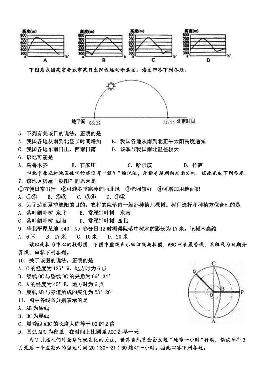 山东省淄博一中2017届高三10月月考地理试题 WORD版含答案.doc_第2页