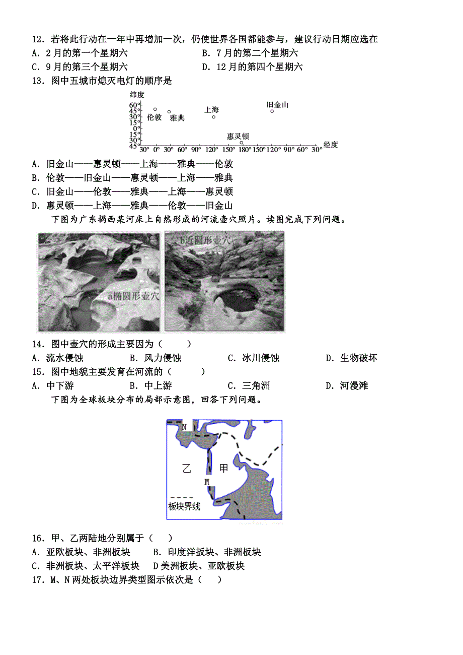 山东省淄博一中2017届高三10月月考地理试题 WORD版含答案.doc_第3页