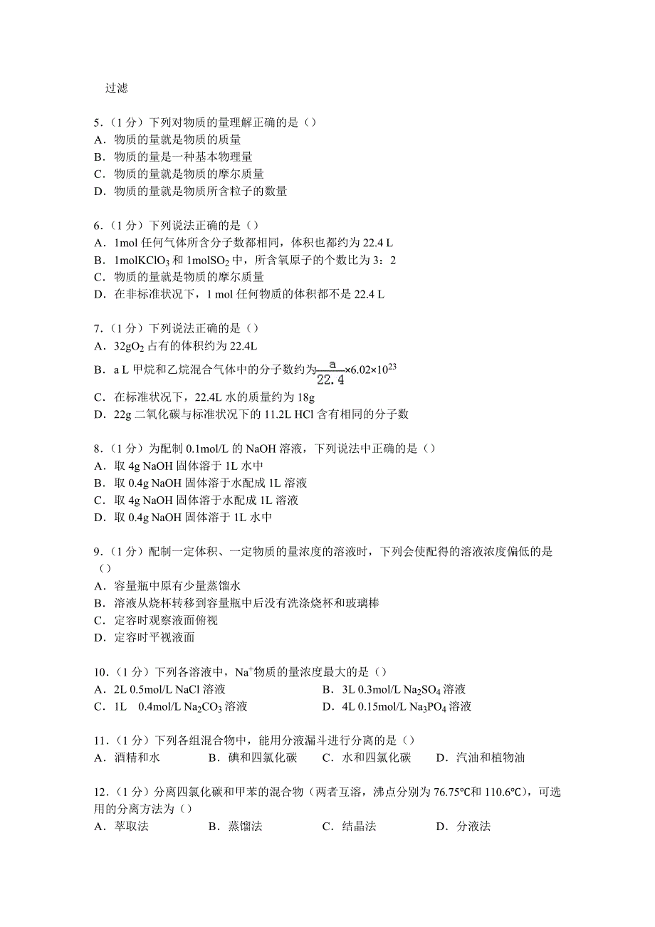 山东省淄博七中2014-2015学年高一上学期期中化学试卷 WORD版含解析.doc_第2页