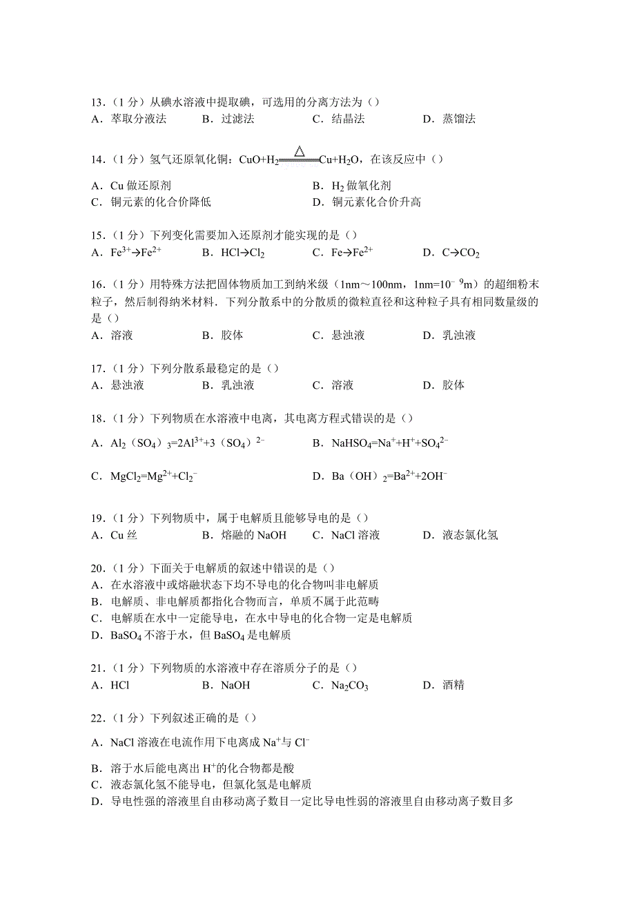 山东省淄博七中2014-2015学年高一上学期期中化学试卷 WORD版含解析.doc_第3页