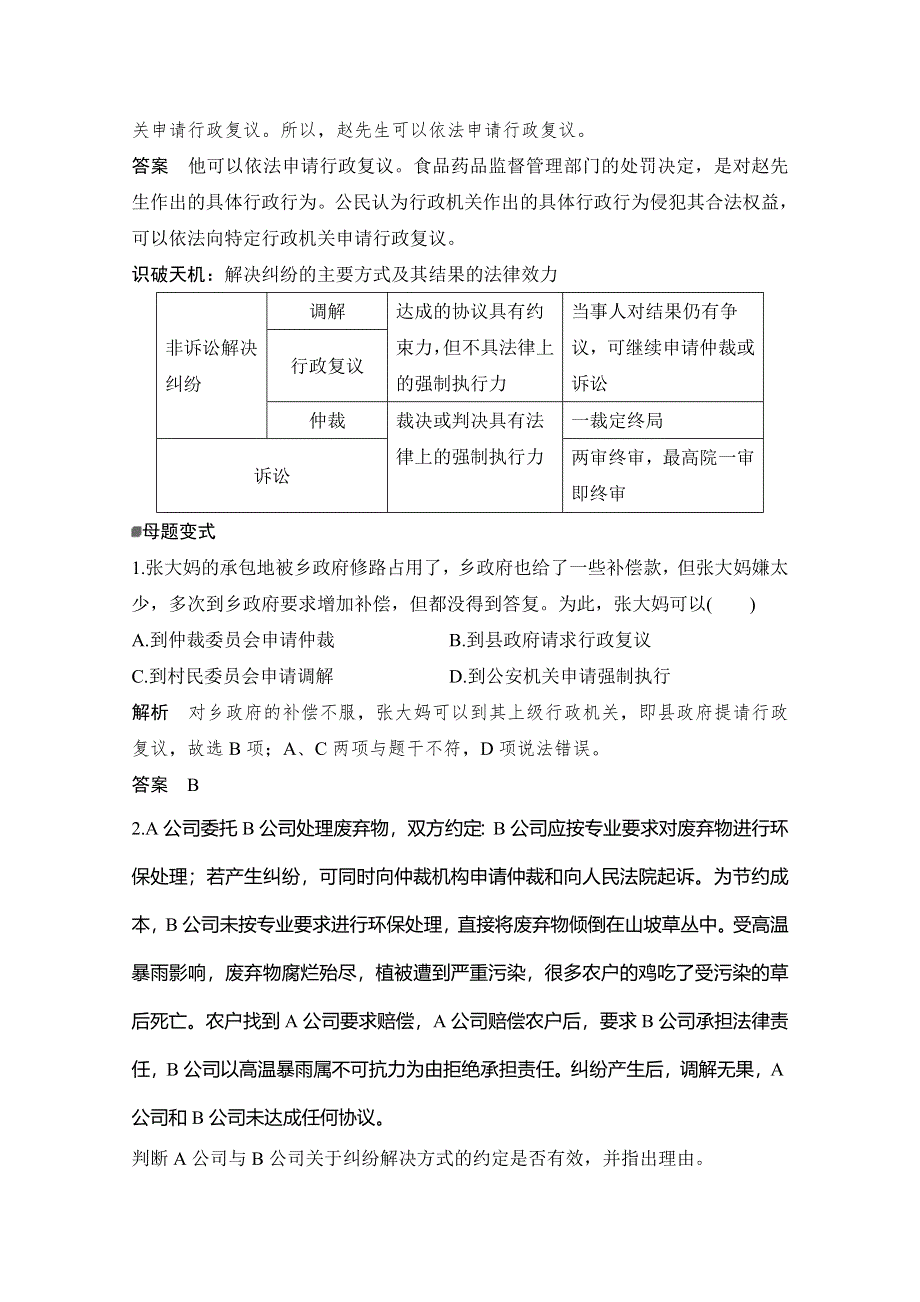 2020高考政治攻略大二轮浙江专用讲义增分练：第二十二课时 法律救济 WORD版含解析.doc_第3页