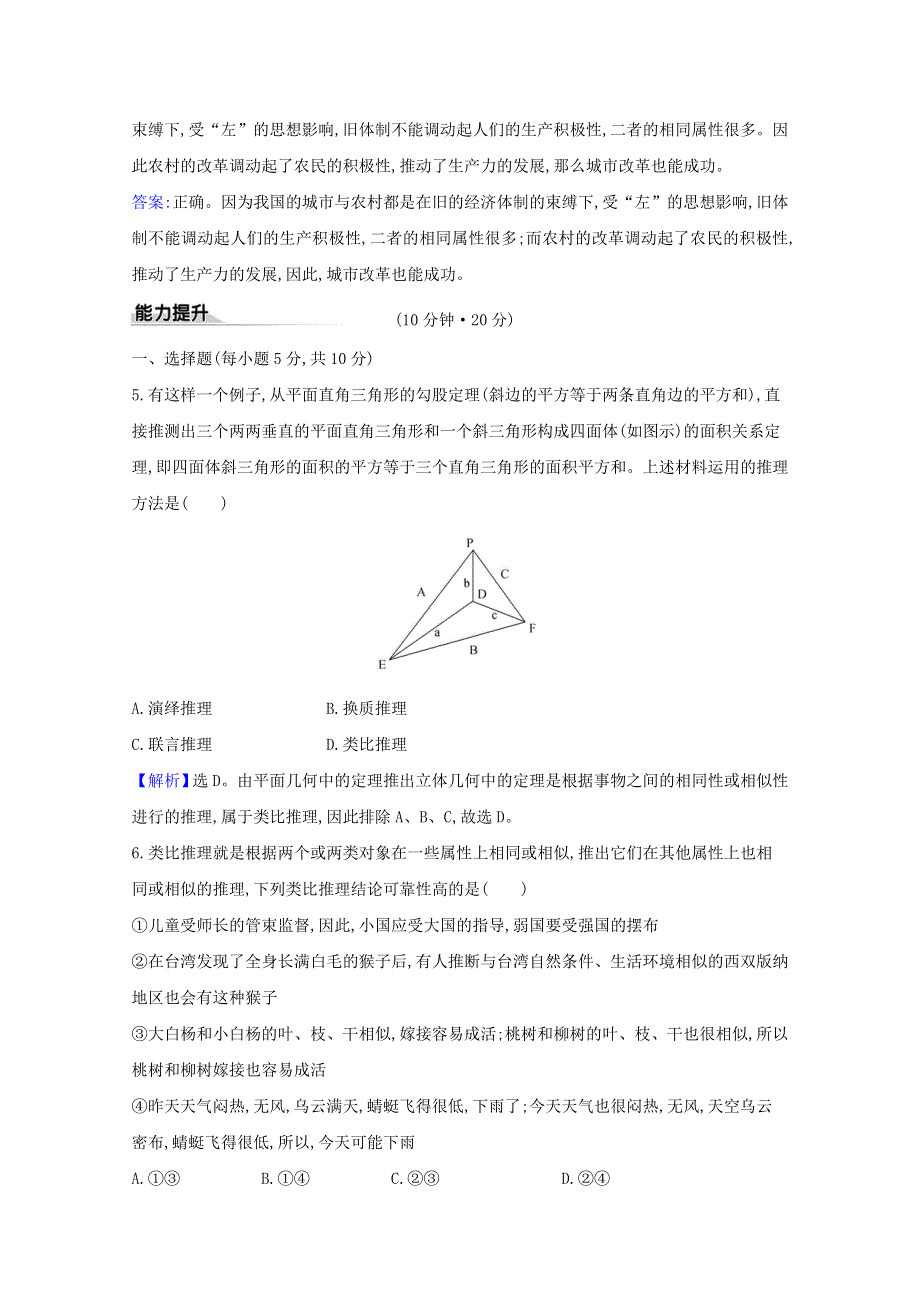 2020-2021学年新教材高中政治 第二单元 遵循逻辑思维规则 第七课 第2课时 类比推理及其方法课时练习（含解析）新人教版选择性必修3.doc_第3页