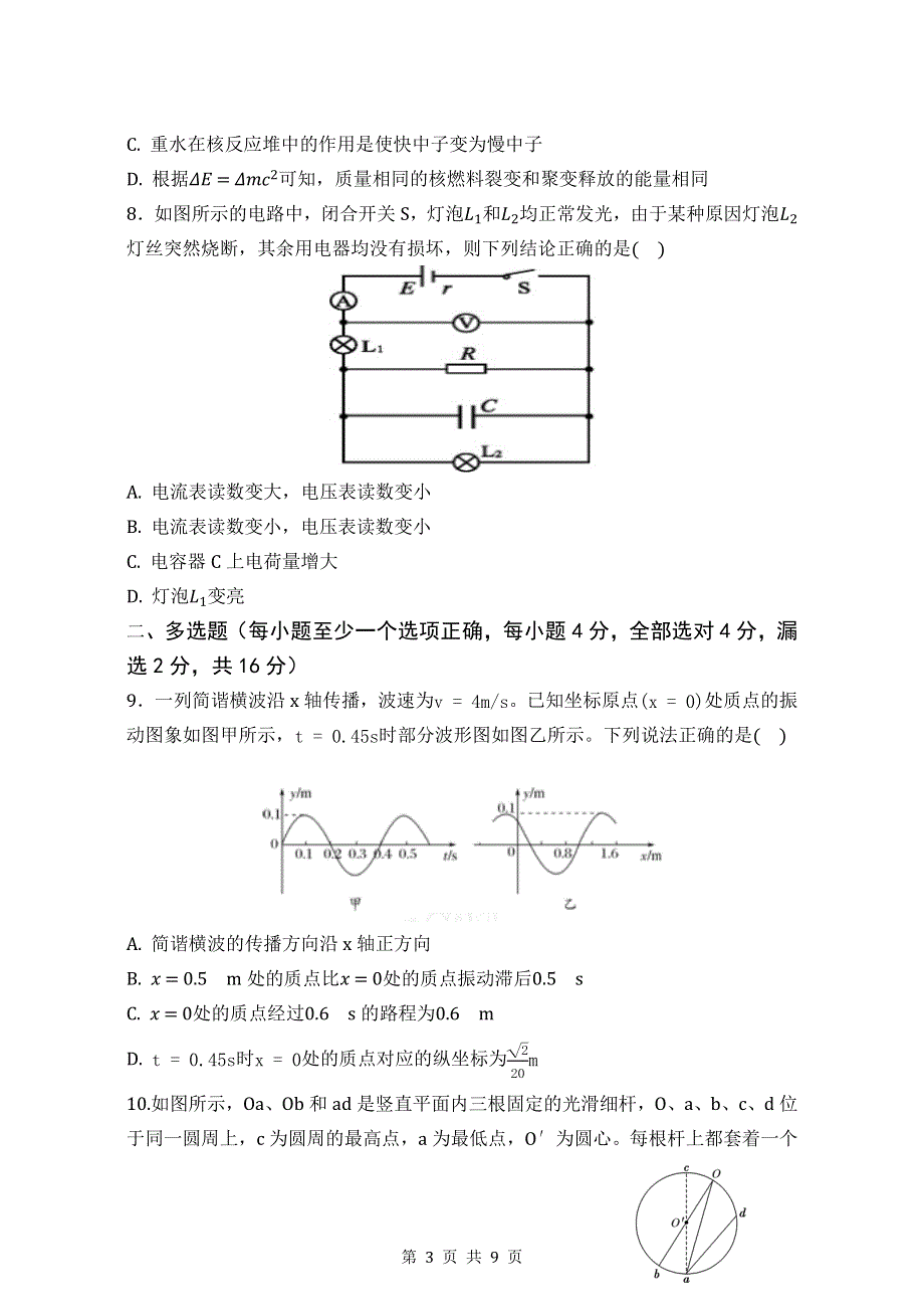 江苏省大厂高级中学2021届高三上学期10月学情调研物理试题 WORD版缺答案.docx_第3页