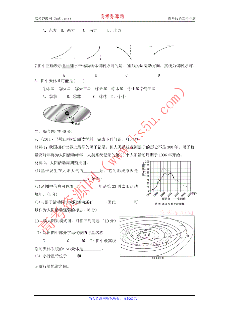 山东省淄博三中11-12学年高一第一次月考地理试题（无答案）.doc_第2页