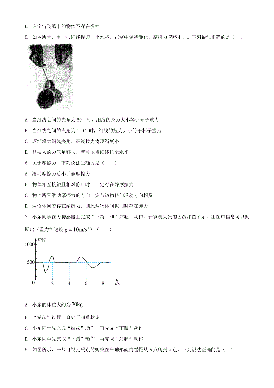 广东省梅州市2020-2021学年高一物理上学期期末考试试题.doc_第2页