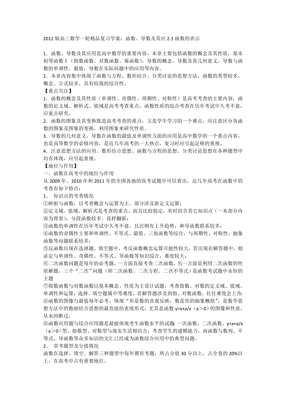 2012版高三数学一轮精品复习学案：函数、导数及其应2.doc_第1页