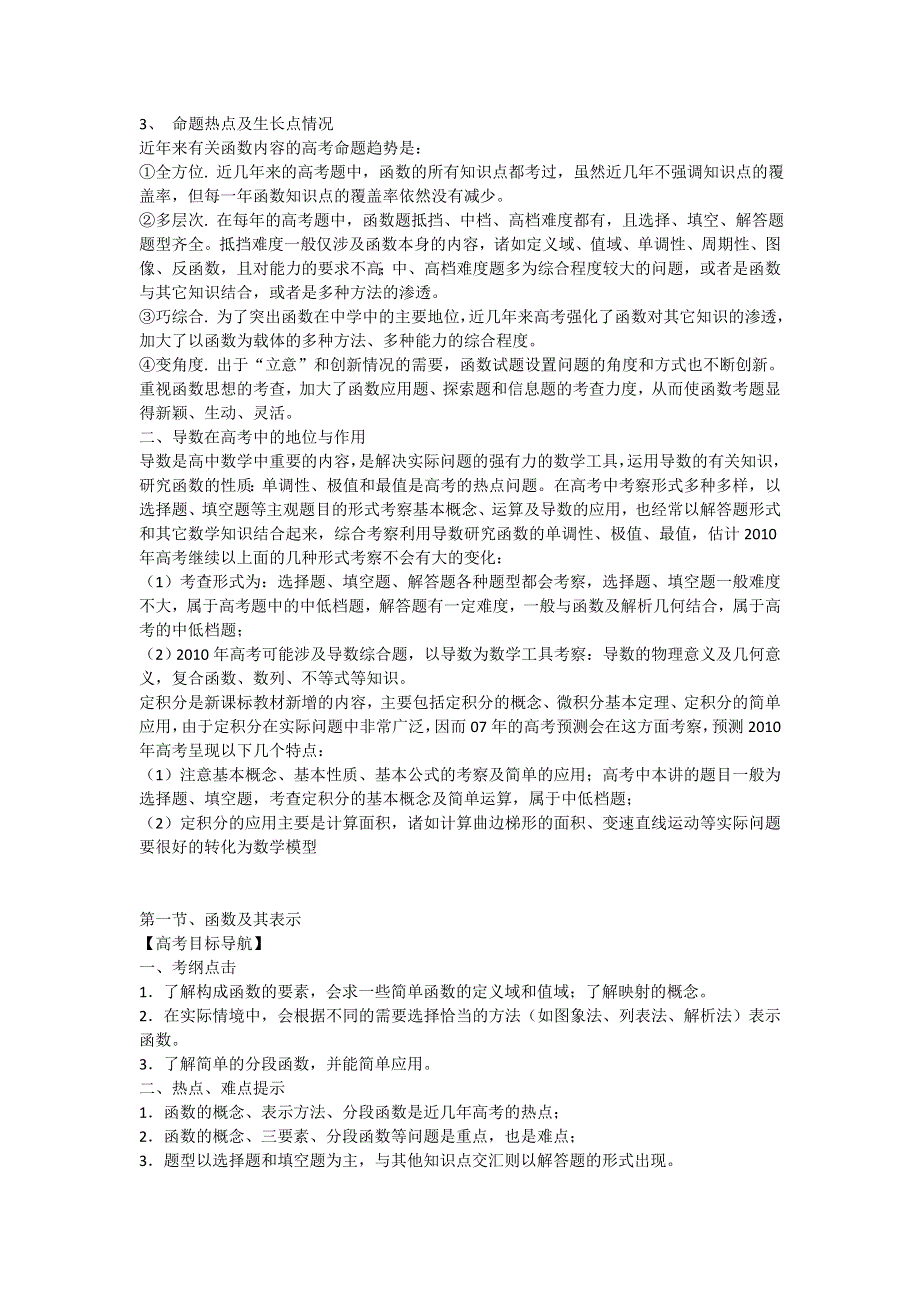 2012版高三数学一轮精品复习学案：函数、导数及其应2.doc_第2页