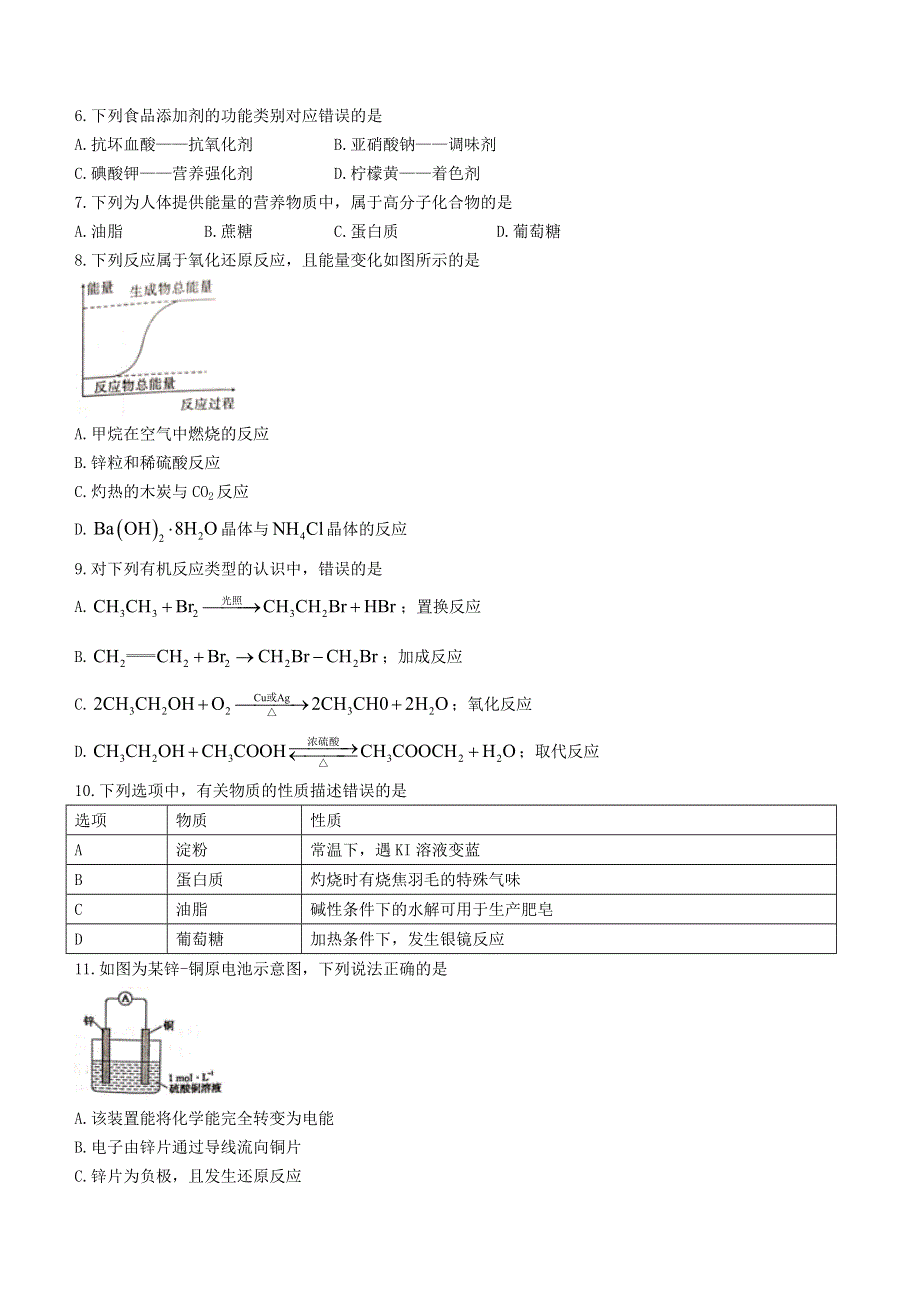 广东省梅州市2020-2021学年高一化学下学期期末考试试题.doc_第2页