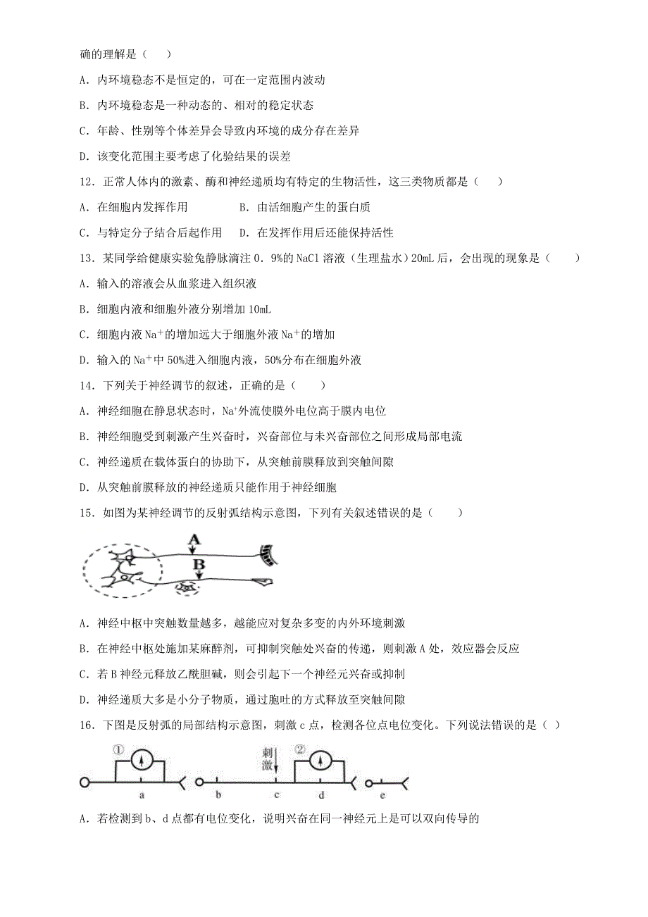 内蒙古奈曼旗第一中学2020-2021学年高二生物上学期期中试题.doc_第3页