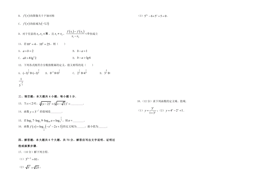 2021年新教材高中数学 第四章 指数函数与对数函数双基训练金卷（二）新人教A版必修第一册.doc_第2页