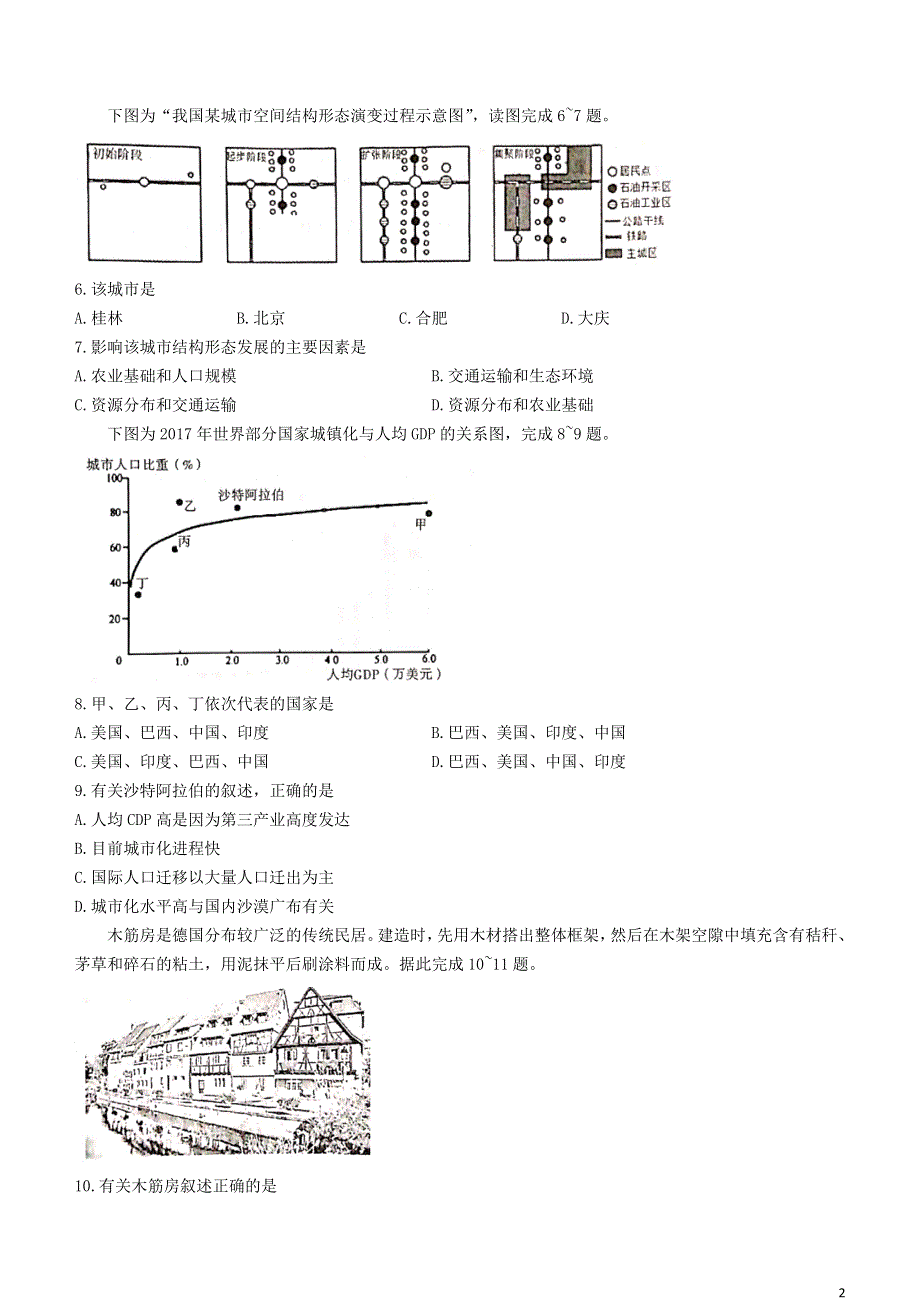 广东省梅州市2020-2021学年高一地理下学期期末考试试题.doc_第2页