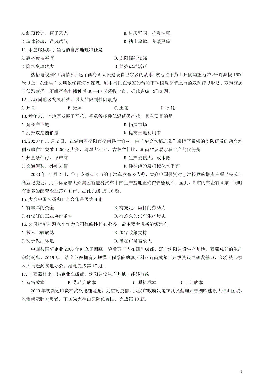 广东省梅州市2020-2021学年高一地理下学期期末考试试题.doc_第3页