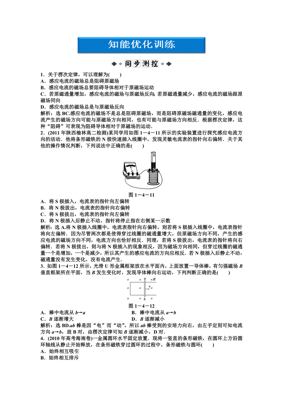 教科版物理选修3-2《优化方案》精品练：第1章第4节知能优化训练.doc_第1页